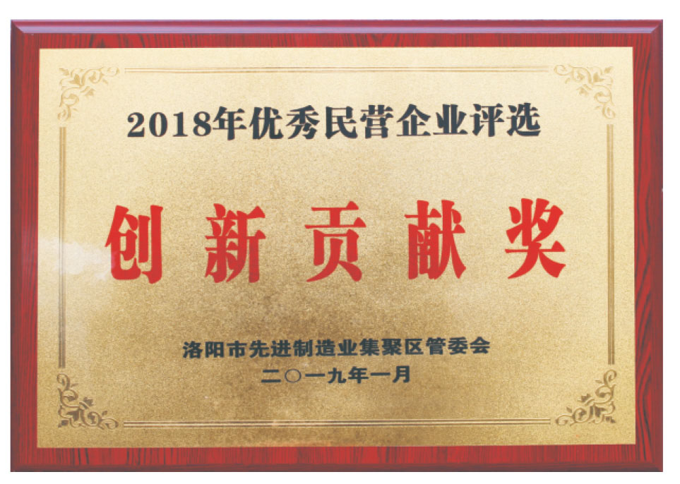 創(chuàng)新貢獻獎