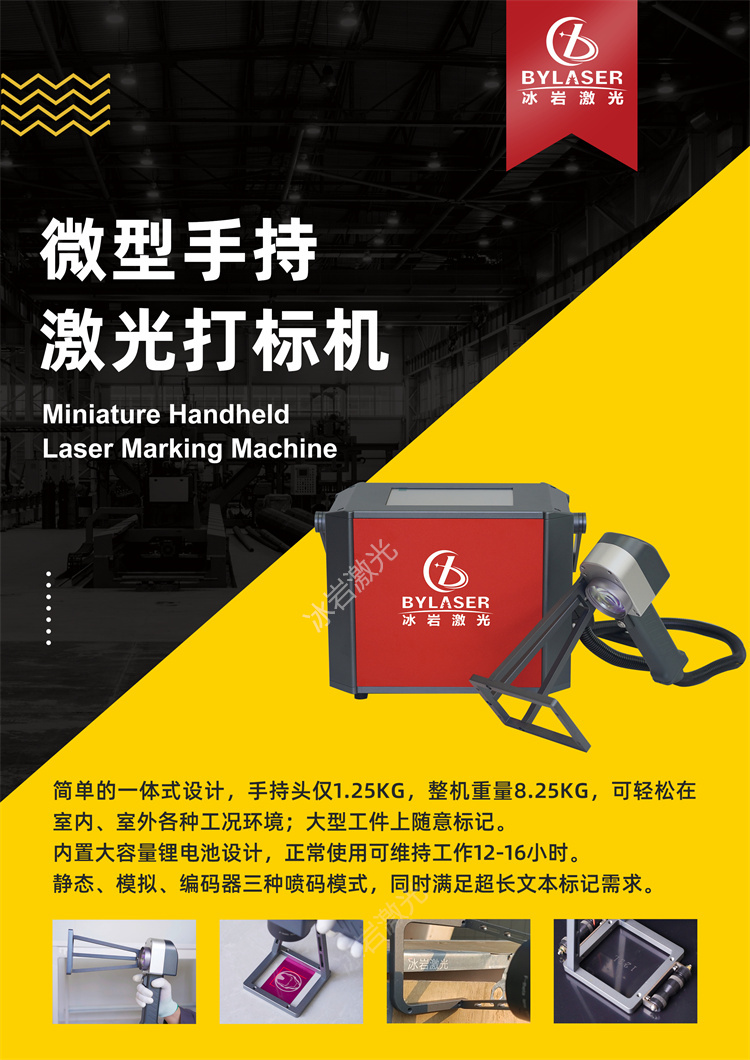 1698390785555855.jpg 微型手持激光打標機.jpg